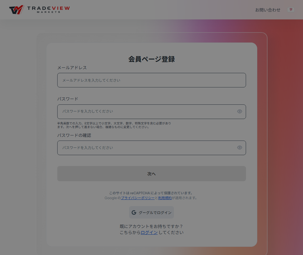 会員ページ登録画面