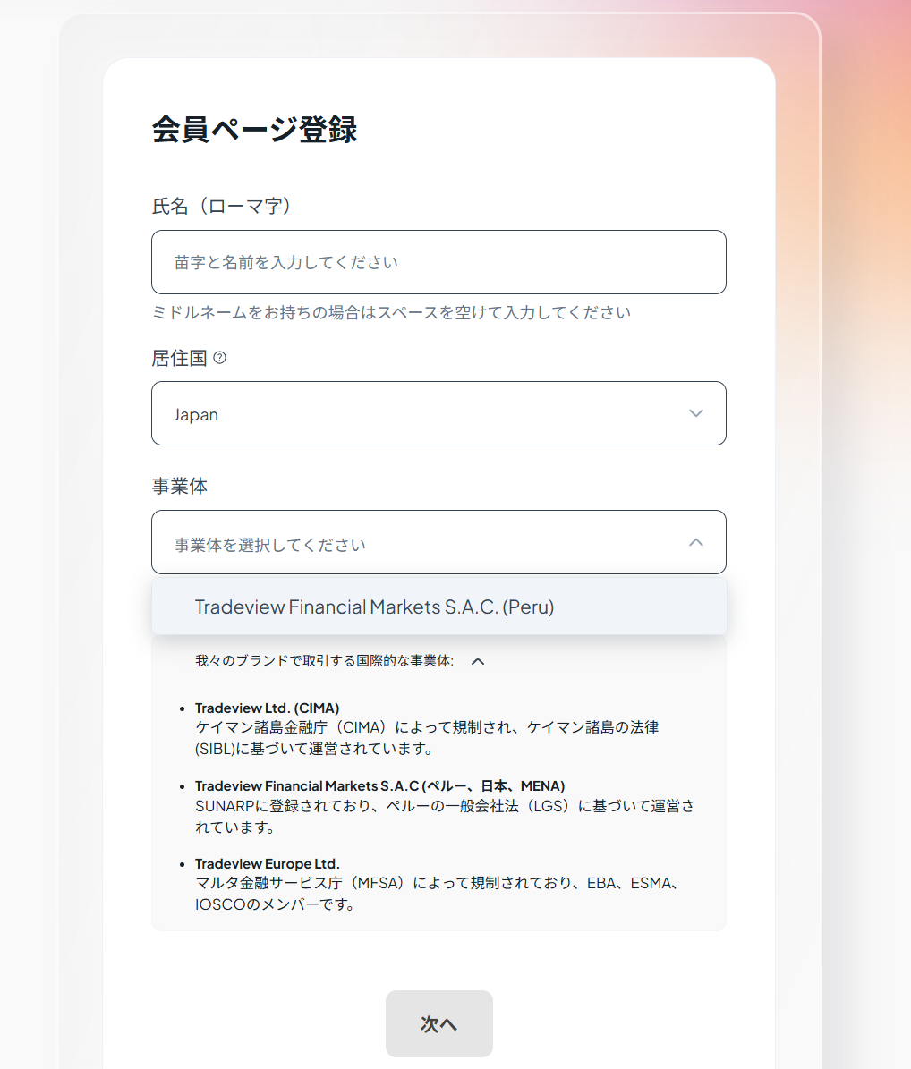 氏名・居住国・事業体の選択画面
