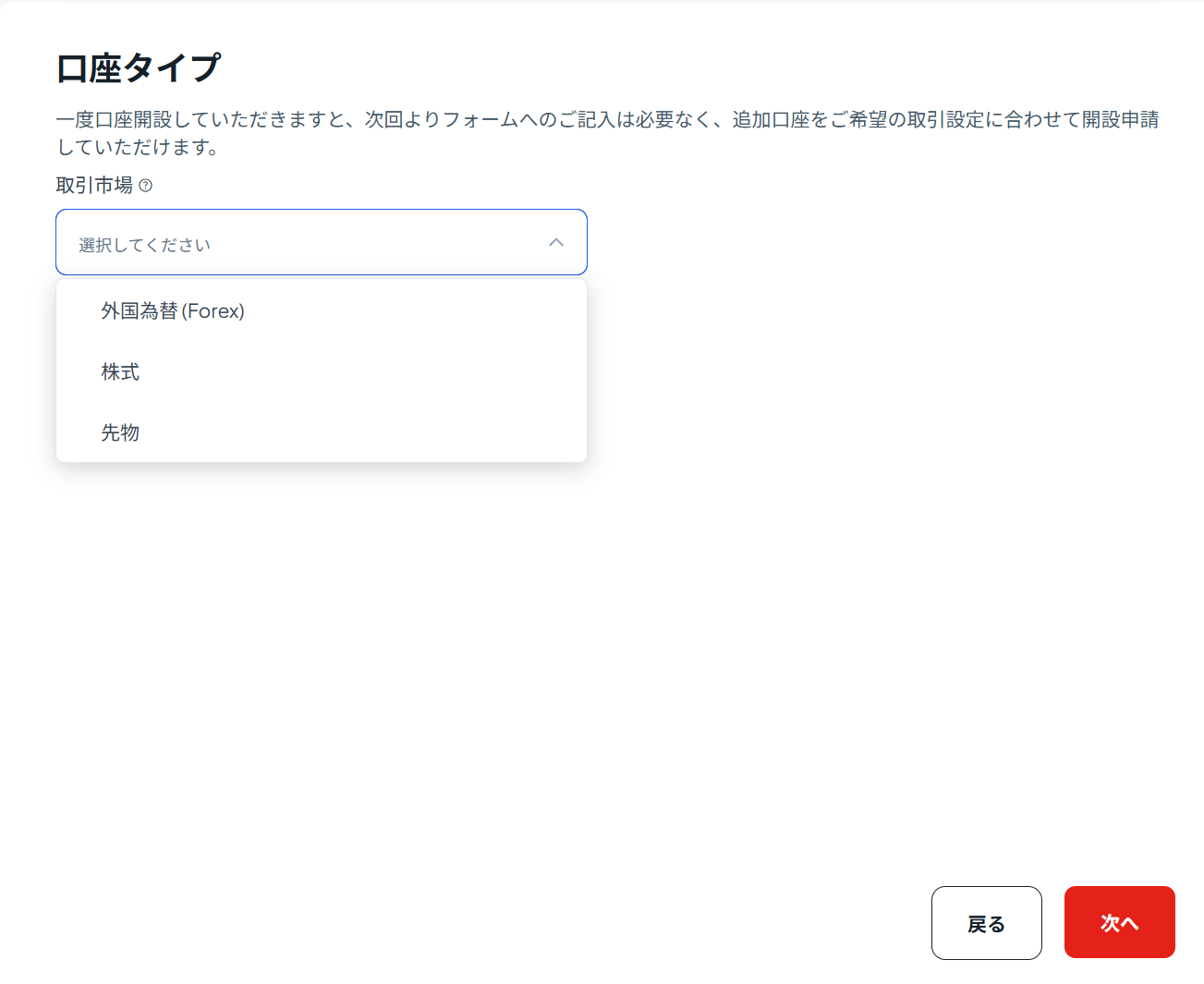 取引市場の選択画面