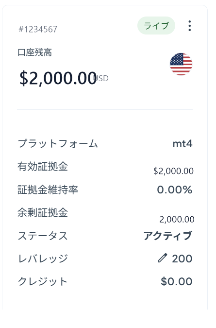 口座カードのレバレッジ変更(ペンマーク)