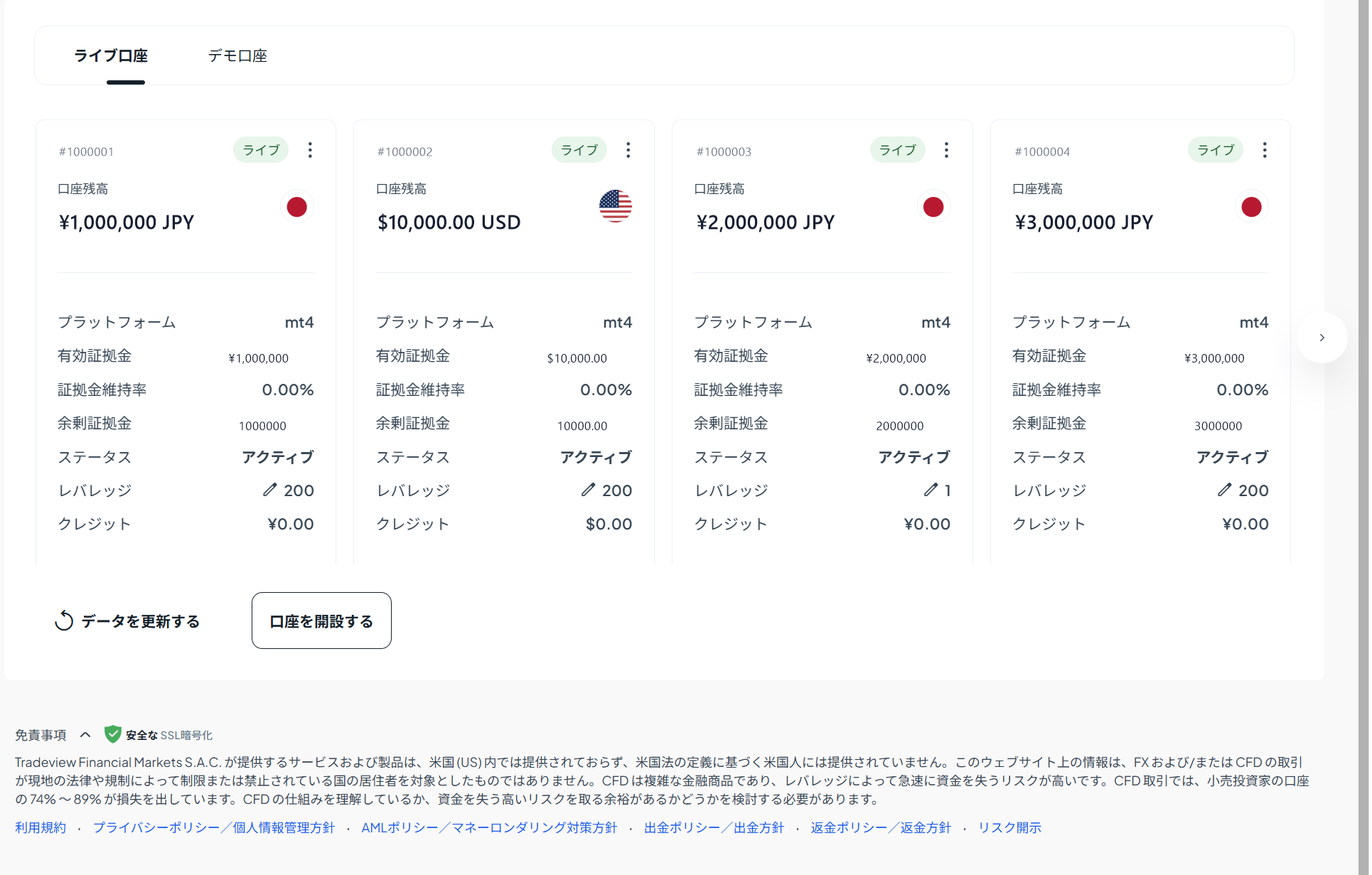 会員ページの口座一覧と口座を開設するボタン