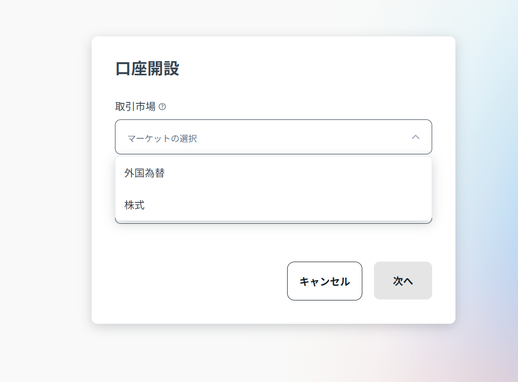 取引市場の選択(外国為替)
